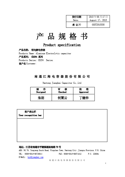 江海电容GGST2015338产品规格书