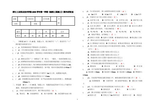 《建筑工程施工》模拟试题二 答案