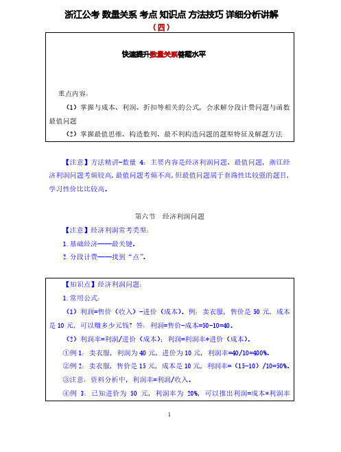 数量关系 浙江公考 考点 知识点 方法技巧 详细分析讲解 公考必看 最新版(四)