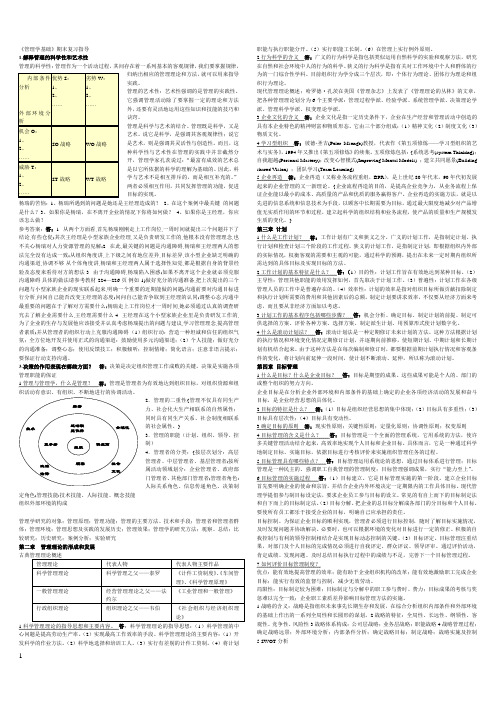 《管理学基础》期末复习指导