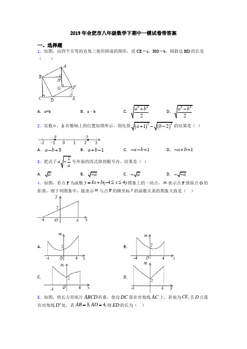 2019年合肥市八年级数学下期中一模试卷带答案