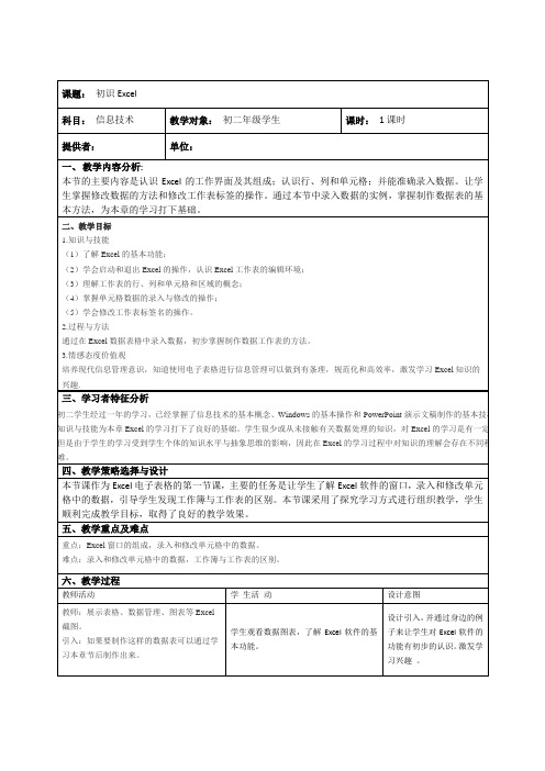 初识Excel教学设计与反思