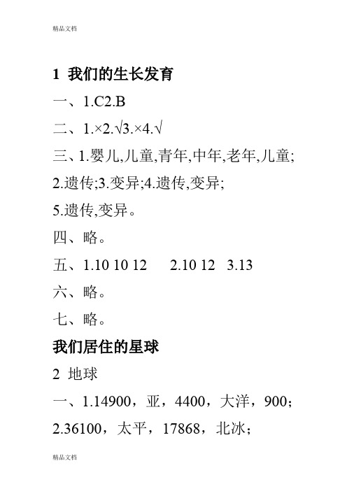 最新长江作业本-六年级-科学-上册-鄂教版答案