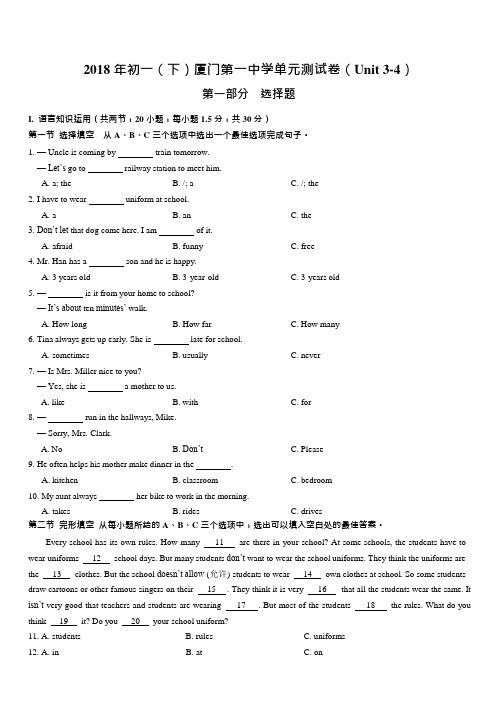 人教版2018年七年级下厦门一中Unit3-Unit4单元测试卷Word版包含答案