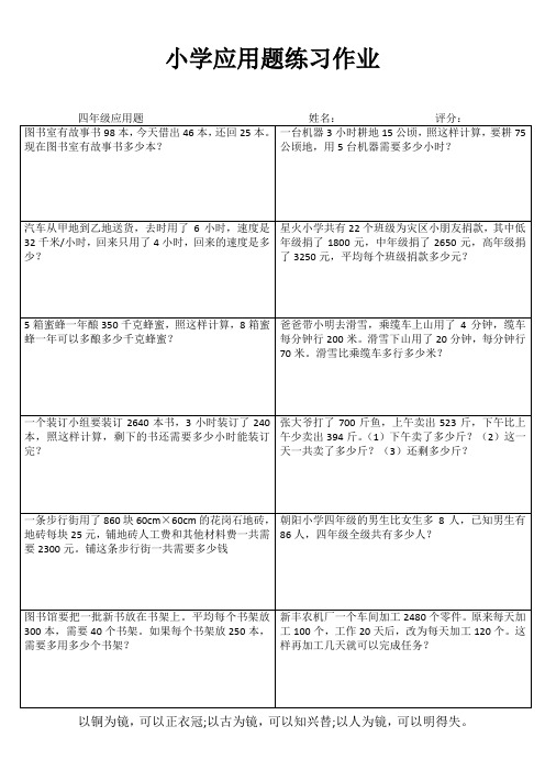 小学四年级数学强化训练III (4)