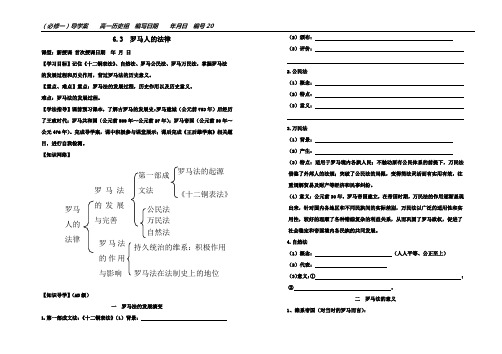 【佚洋】必修一6.3罗马人的法律导学案