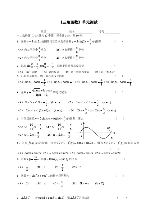 《三角函数》单元测试2