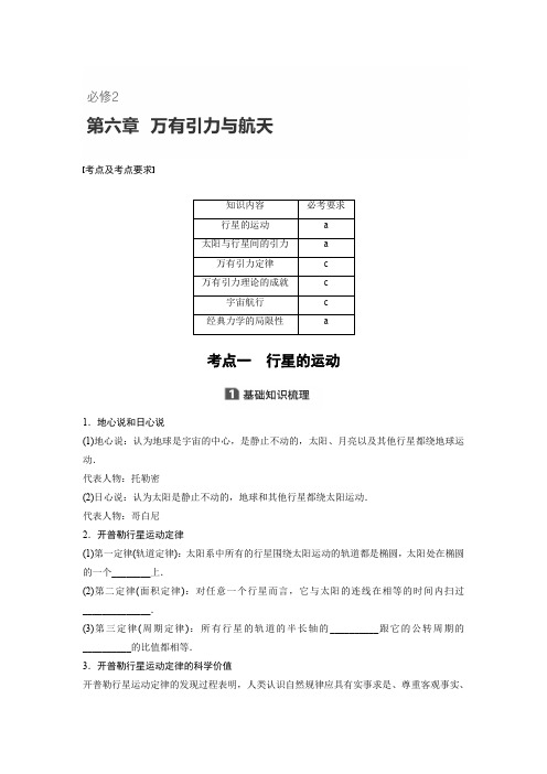 2018版浙江高中物理学业水平考试物理讲义：必修2 第六章 万有引力与航天