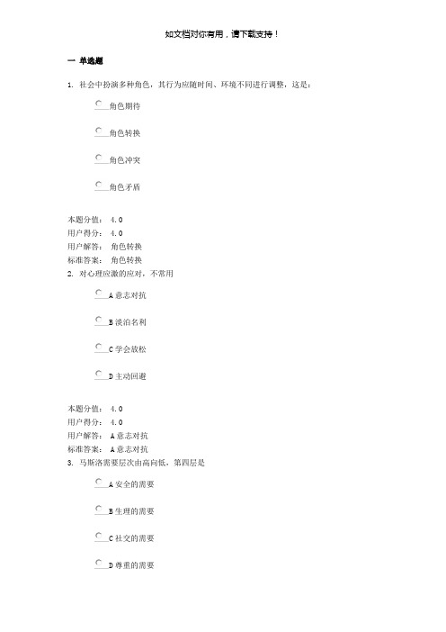 护理心理学作业及答案(全)2015