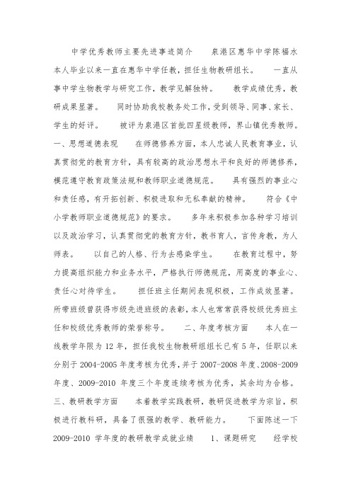 中学优秀教师主要先进事迹简介