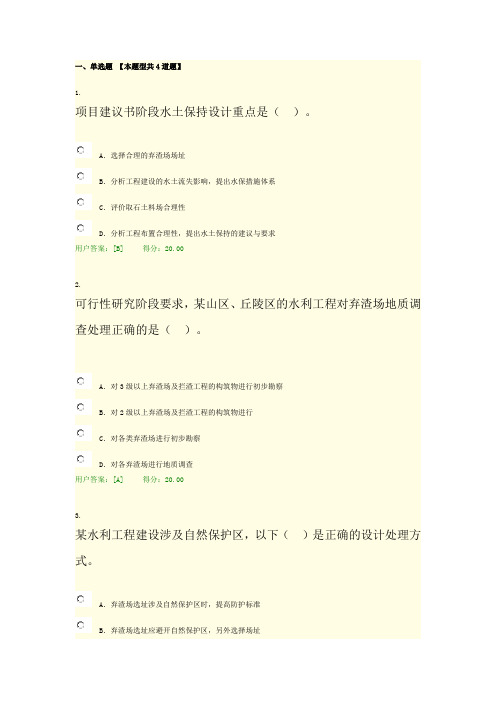咨询师考试三阶段水土保持试卷及答案