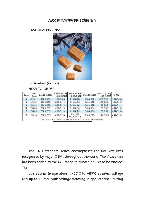 AVX钽电容规格书（精简版）