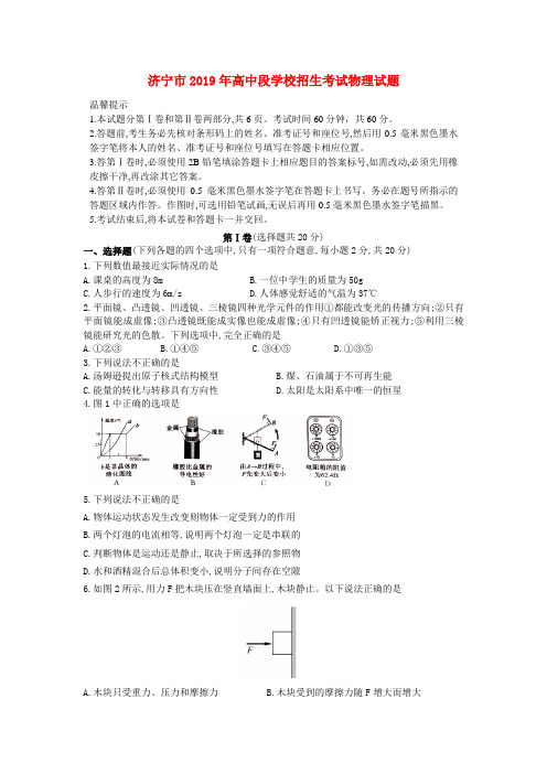 山东省济宁市2019年中考物理真题试题