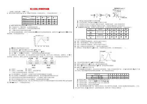 安徽省2020届高三生物上学期 联考试题应届 