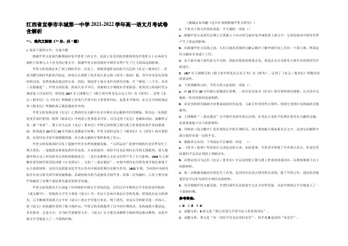 江西省宜春市丰城第一中学2021-2022学年高一语文月考试卷含解析