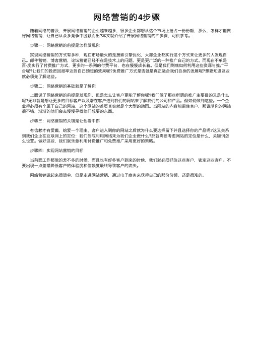 网络营销的4步骤