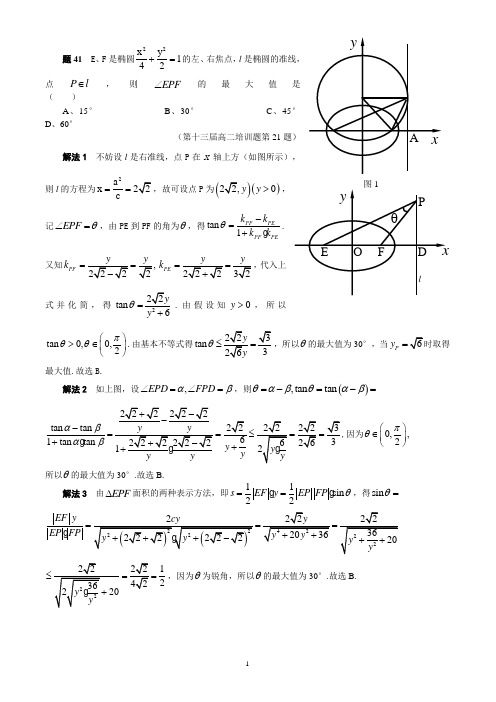 希望杯竞赛数学试题详解(41-50题)