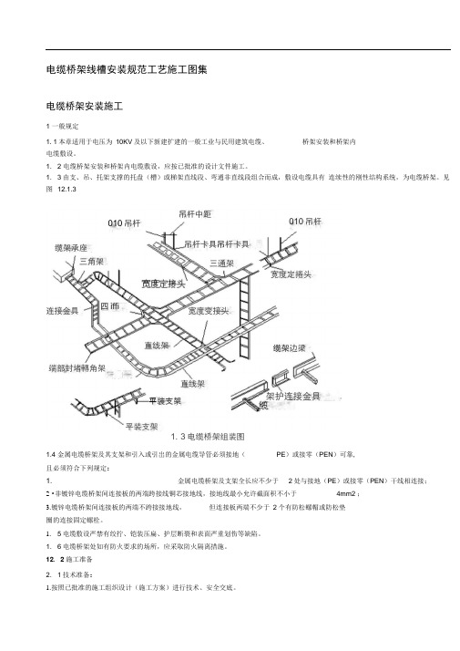 电缆桥架施工图集