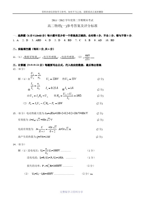 高二物理(一)参考答案及评分标准