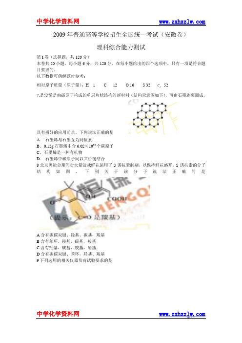 2009年普通高等学校招生全国统一考试(安徽卷)理科综合能力测试