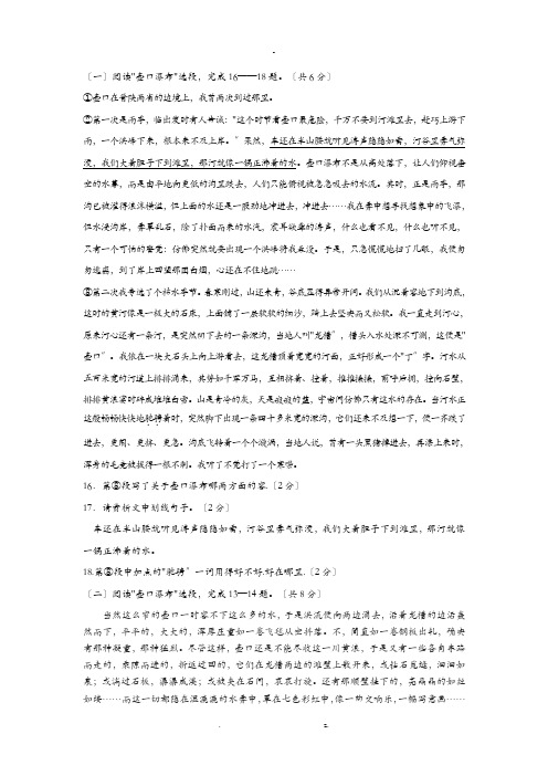 壶口瀑布社戏在长江源头阅读练习及答案