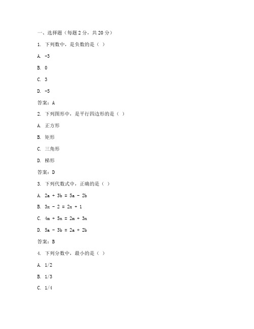 初中数学试卷样题及答案