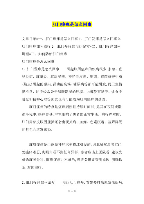 肛门痒痒是怎么回事