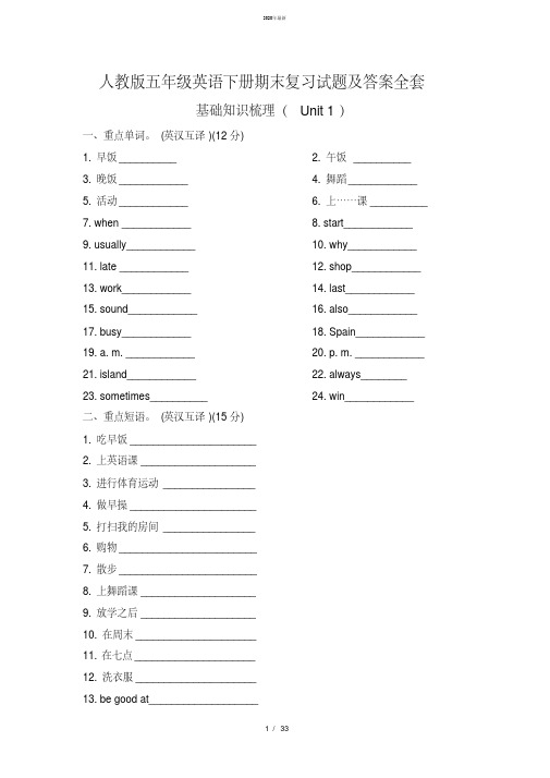 2020年最新最新人教版五年级英语下册期末复习试题及答案全套