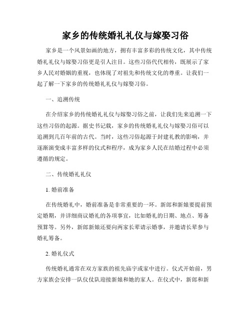 家乡的传统婚礼礼仪与嫁娶习俗