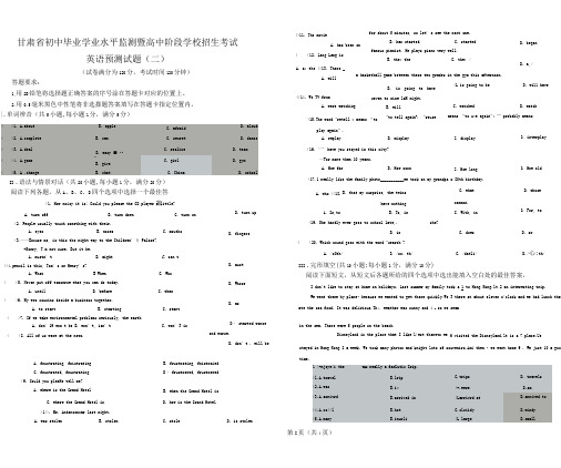 2020甘肃省庆阳市初中毕业学业水平检测英语预测试题(二)(图片版含答案)