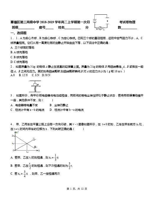 覃塘区第三高级中学2018-2019学年高二上学期第一次月考试卷物理