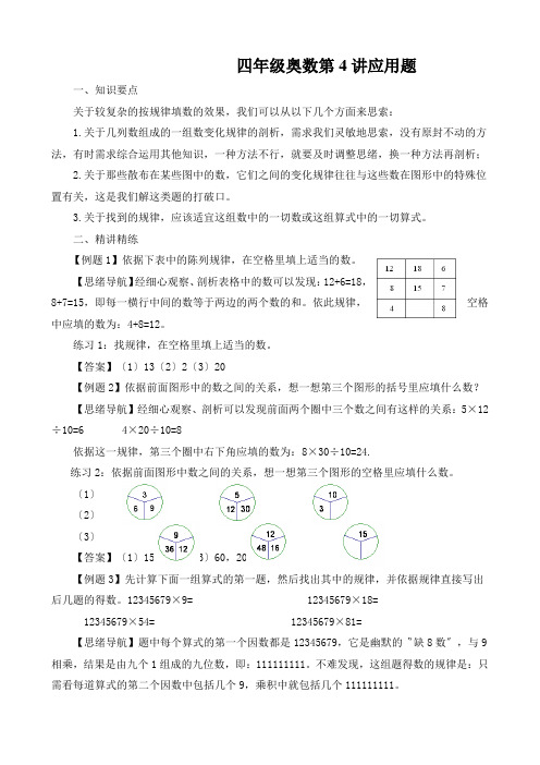 四年级奥数第4讲应用题