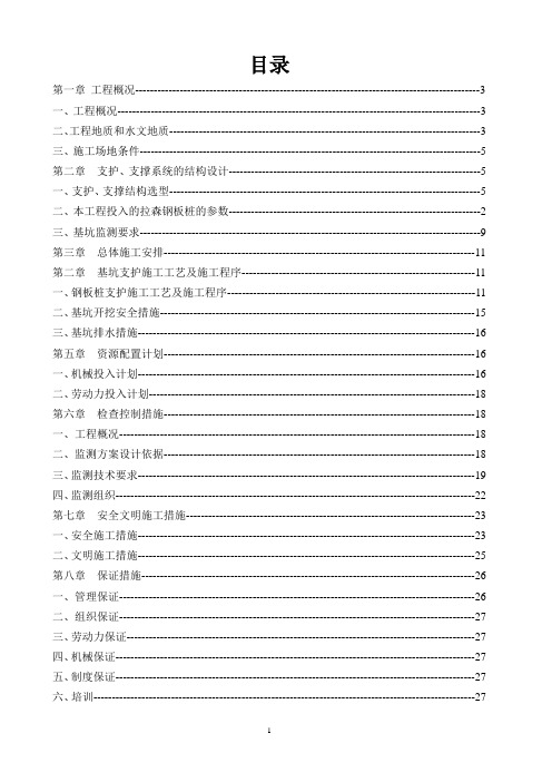 拉森钢板桩基坑围护施工方案