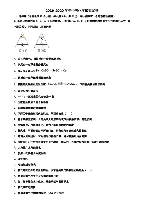 辽宁省沈阳市2020年中考化学预测试题