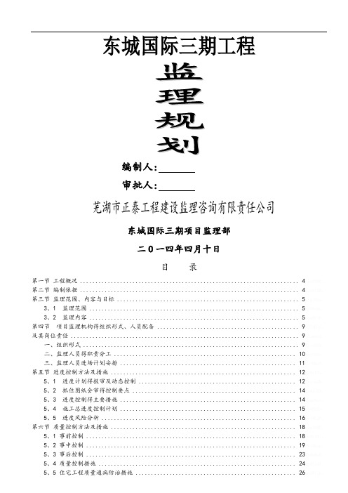 监理规划(完整版)