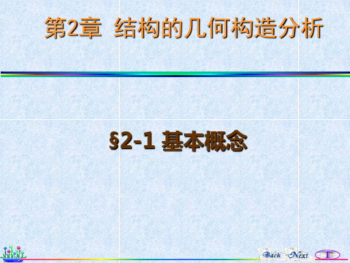 四川大学锦城学院结构力学复习题