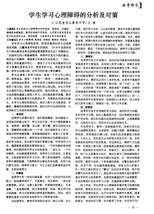 学生学习心理障碍的分析及对策