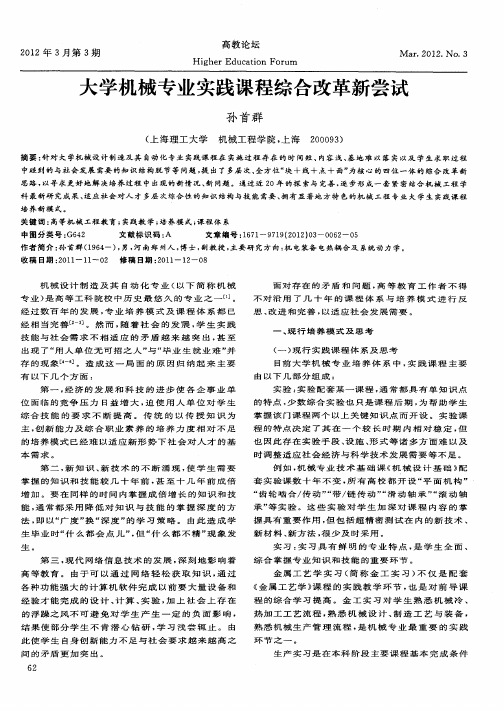 大学机械专业实践课程综合改革新尝试