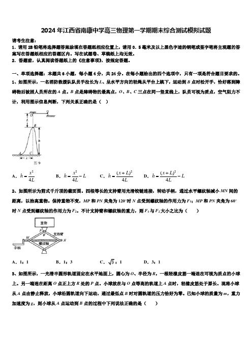 2024年江西省南康中学高三物理第一学期期末综合测试模拟试题含解析