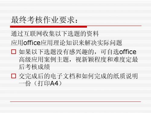 office高级应用期末考核作业