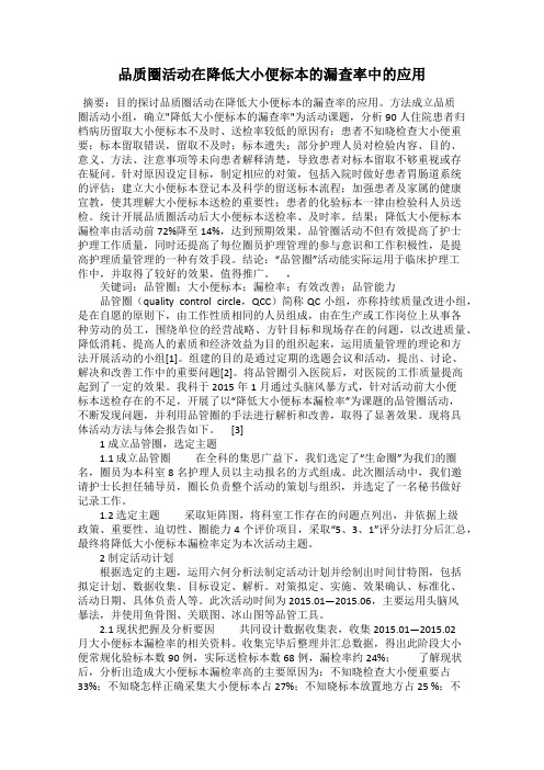 品质圈活动在降低大小便标本的漏查率中的应用