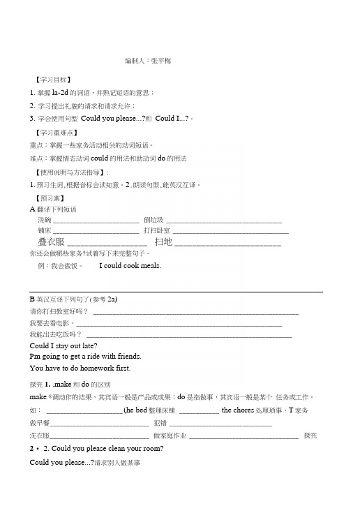 八年级下英语Unit3导学案.docx