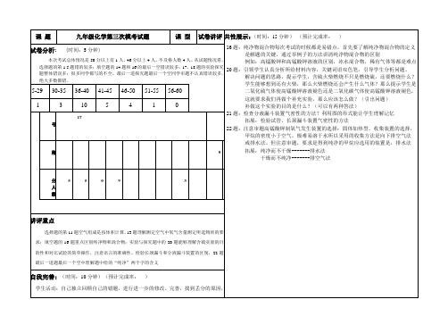 化学试卷讲评课导学案