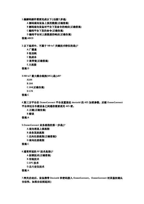 2019年HCIA-IOT题库(约300题)