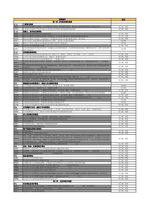 XX公司IPO全面尽职调查清单(第一期)