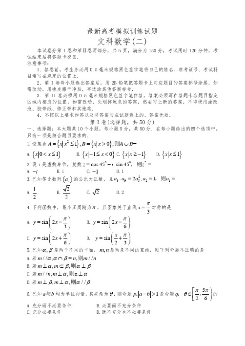 2020-2021学年最新高考总复习数学(文)高考模拟训练试题及答案解析一