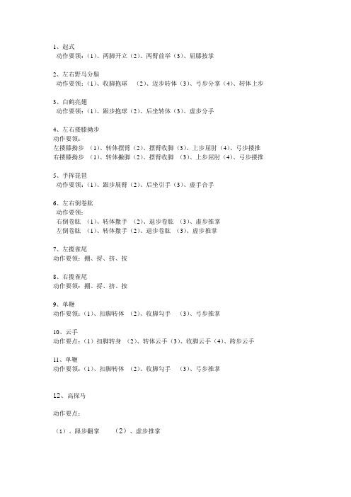 24式太极拳动作要点