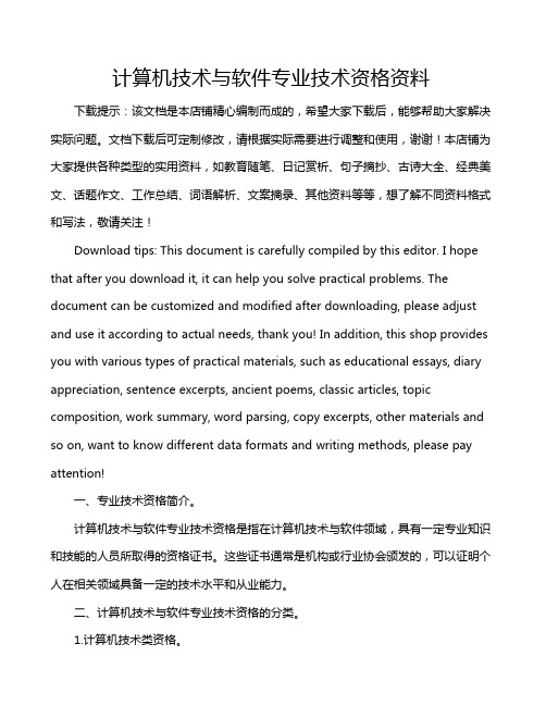 计算机技术与软件专业技术资格资料