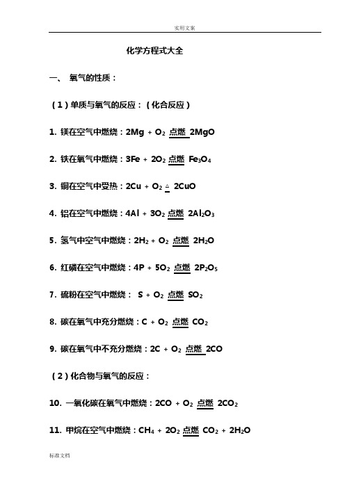 初中化学方程式大全(非常重要)