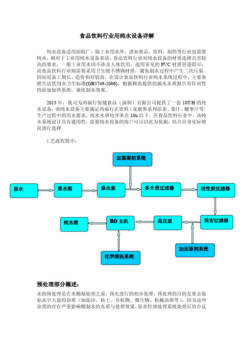 食品饮料纯水设备